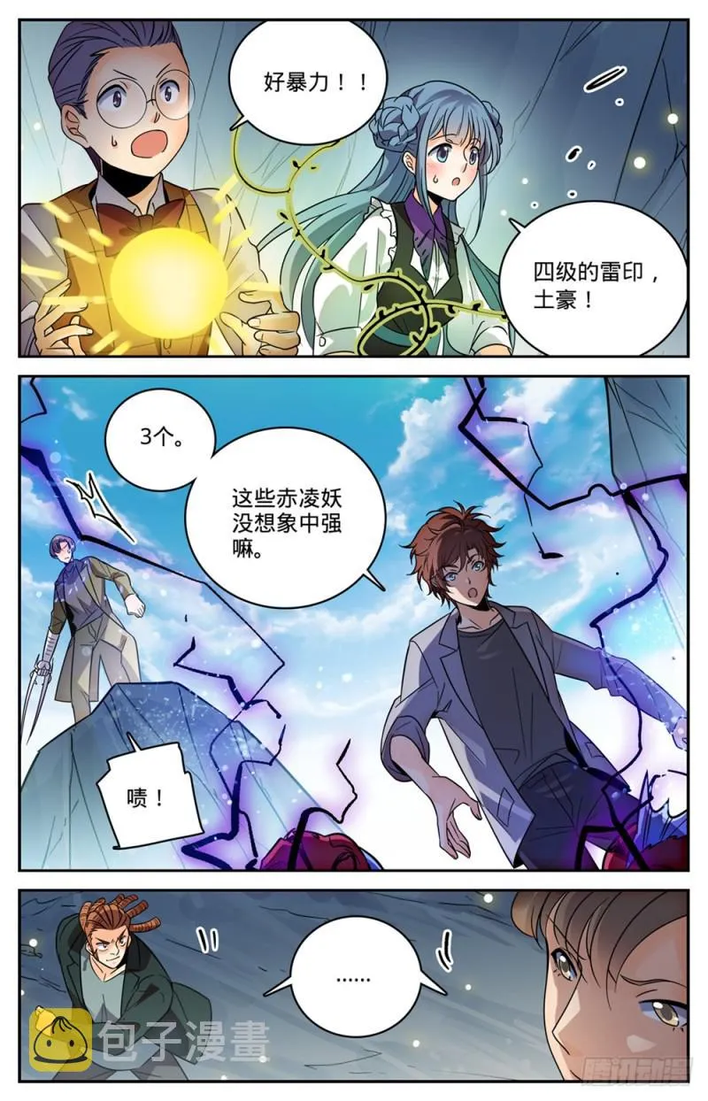 464 赤凌妖 第8页