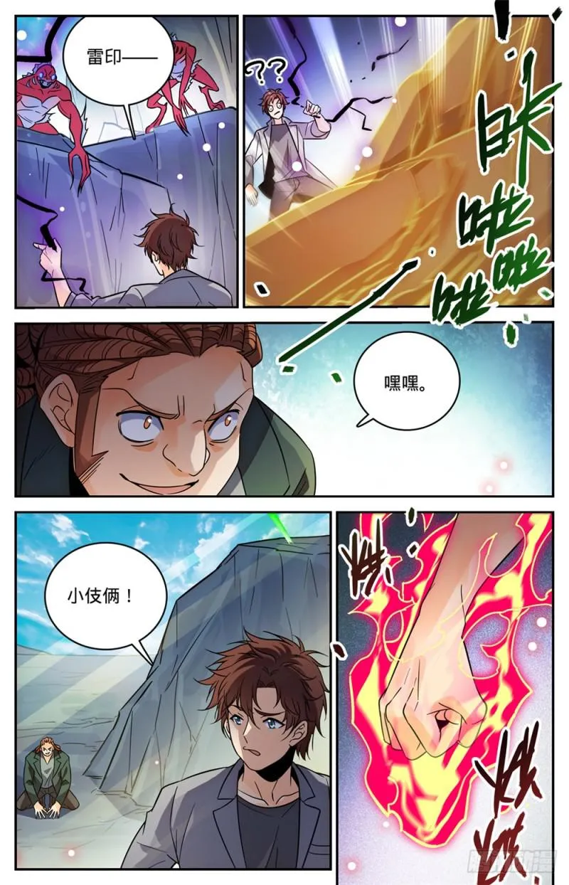 464 赤凌妖 第9页
