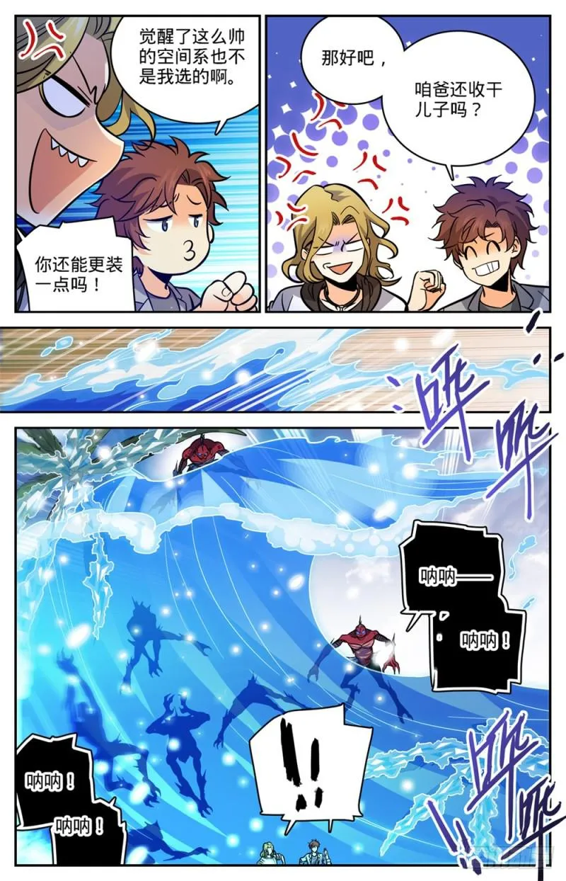 466 赤色裂妖 第6页