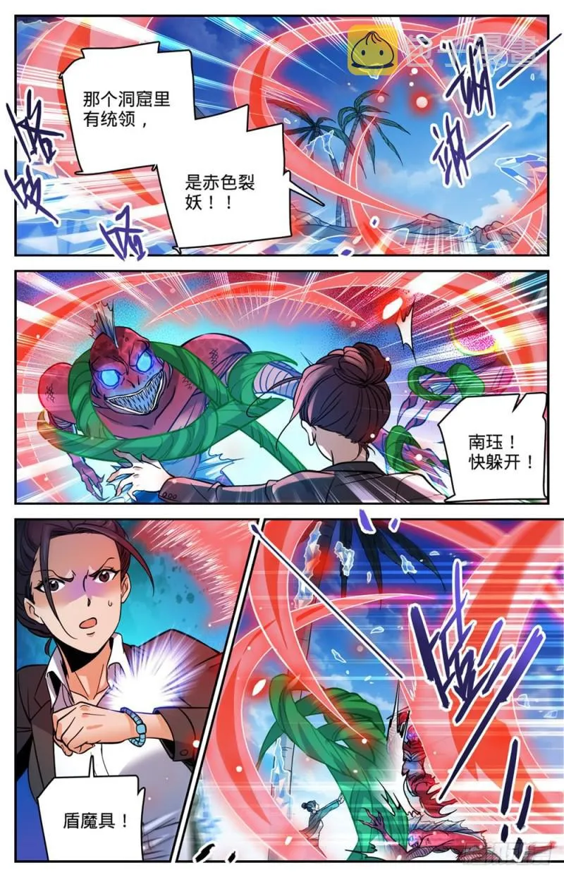 466 赤色裂妖 第9页