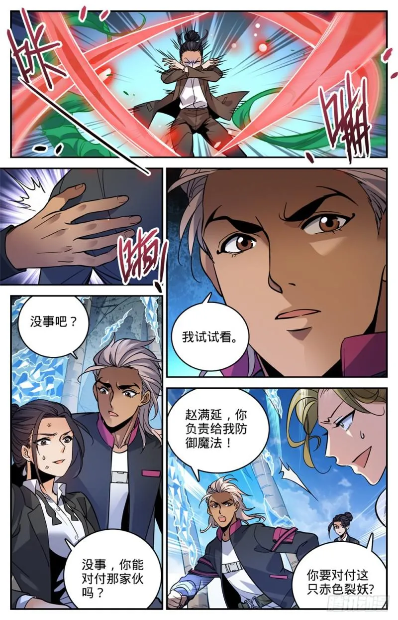 466 赤色裂妖 第10页