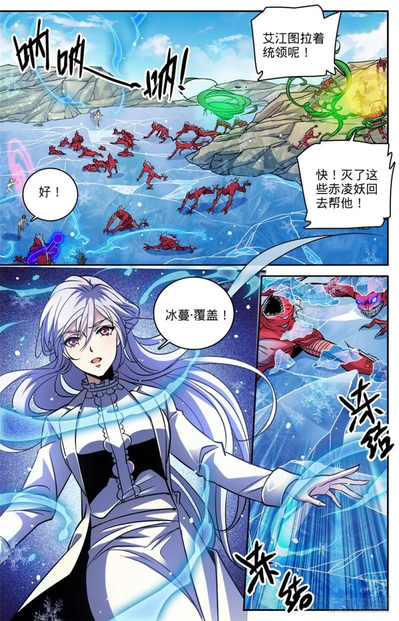 467 轰飞裂妖 第11页