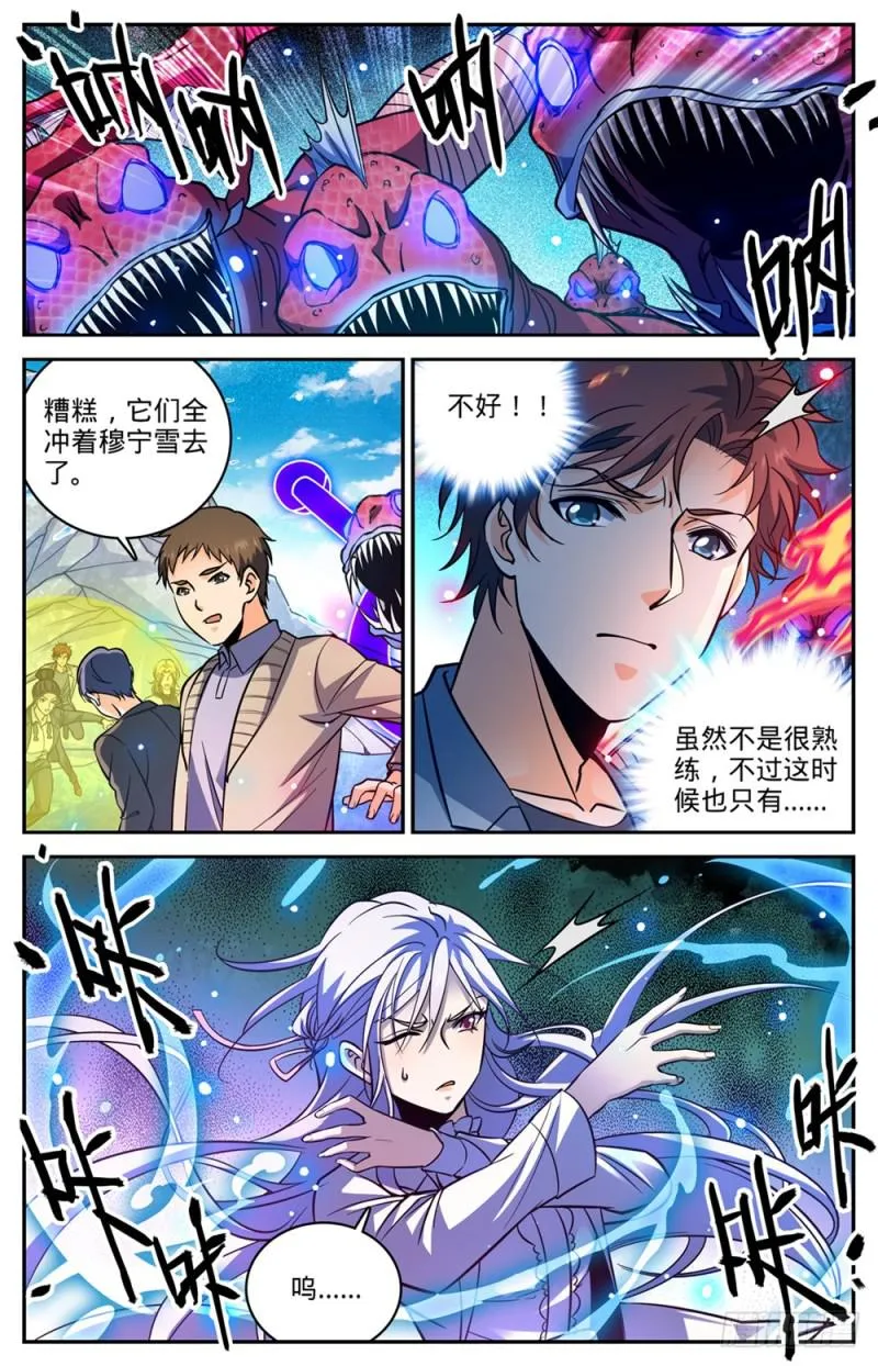 467 轰飞裂妖 第12页