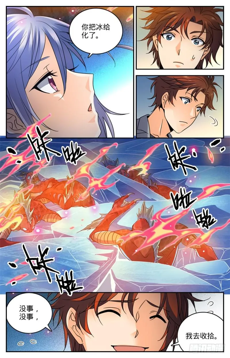 468 围攻裂妖 第7页