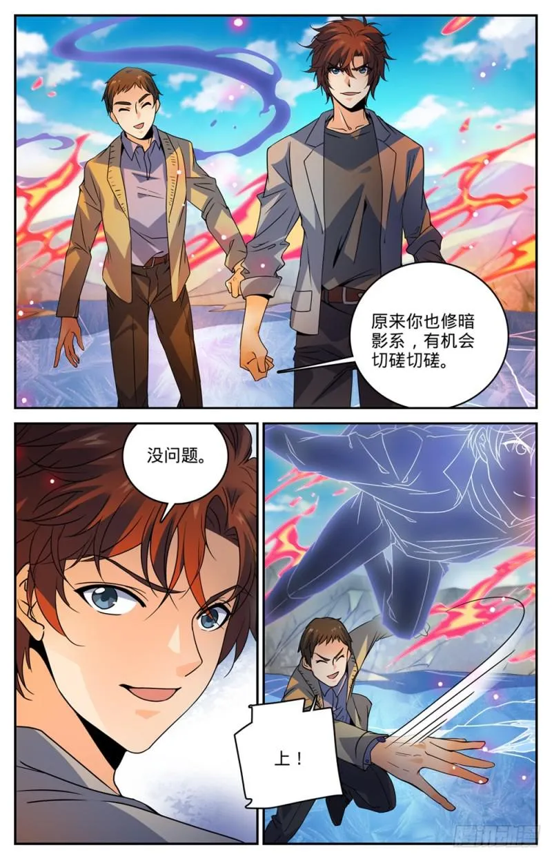 468 围攻裂妖 第9页