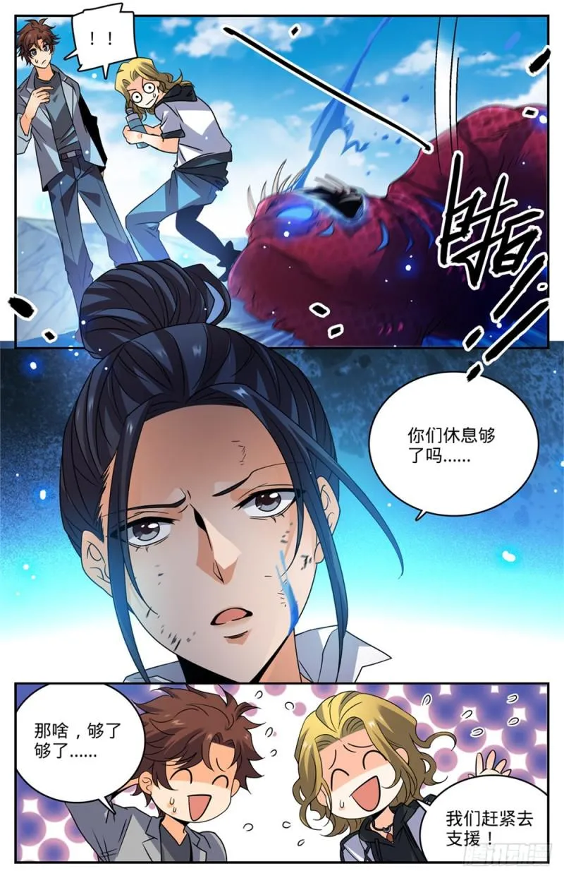 468 围攻裂妖 第13页