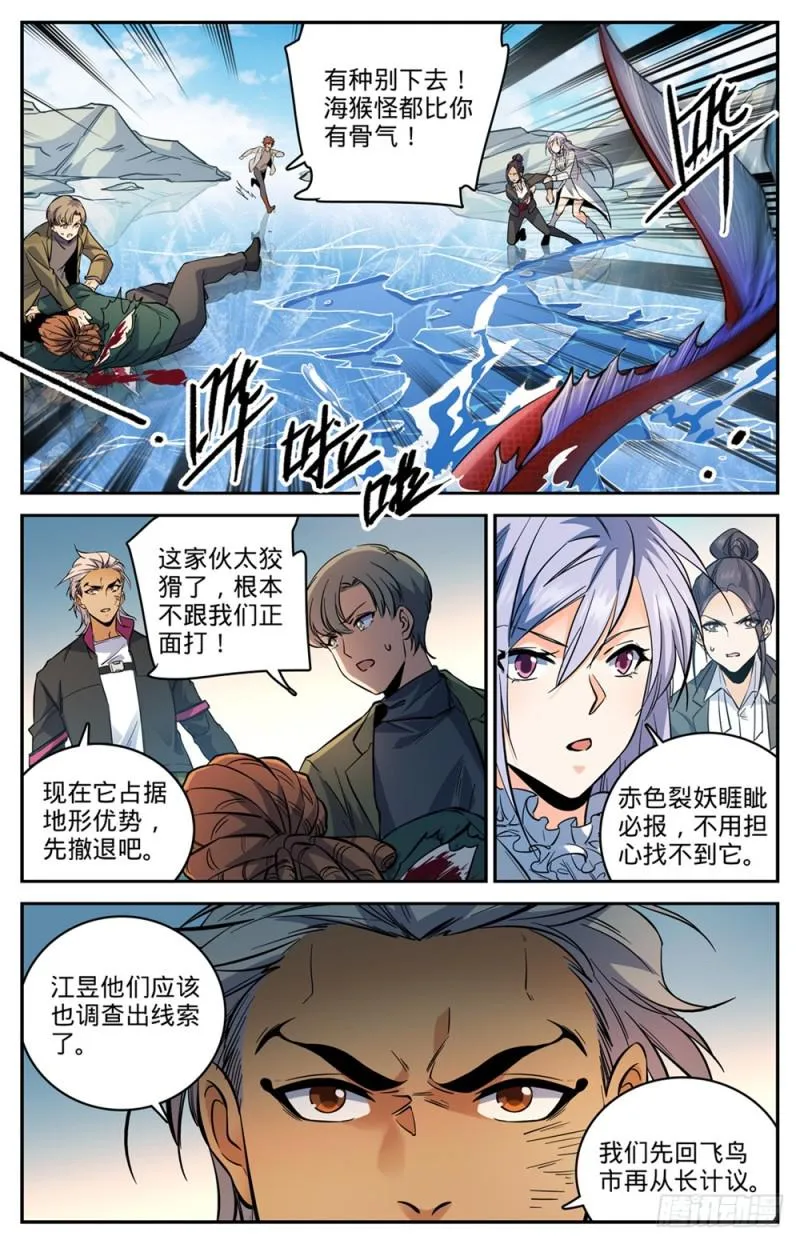 469 纵容海妖？ 第11页