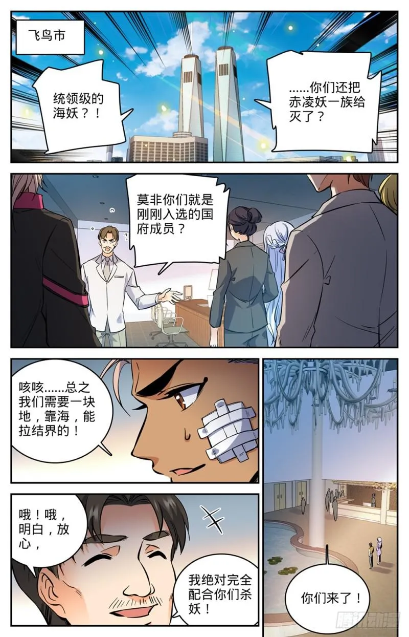 469 纵容海妖？ 第12页