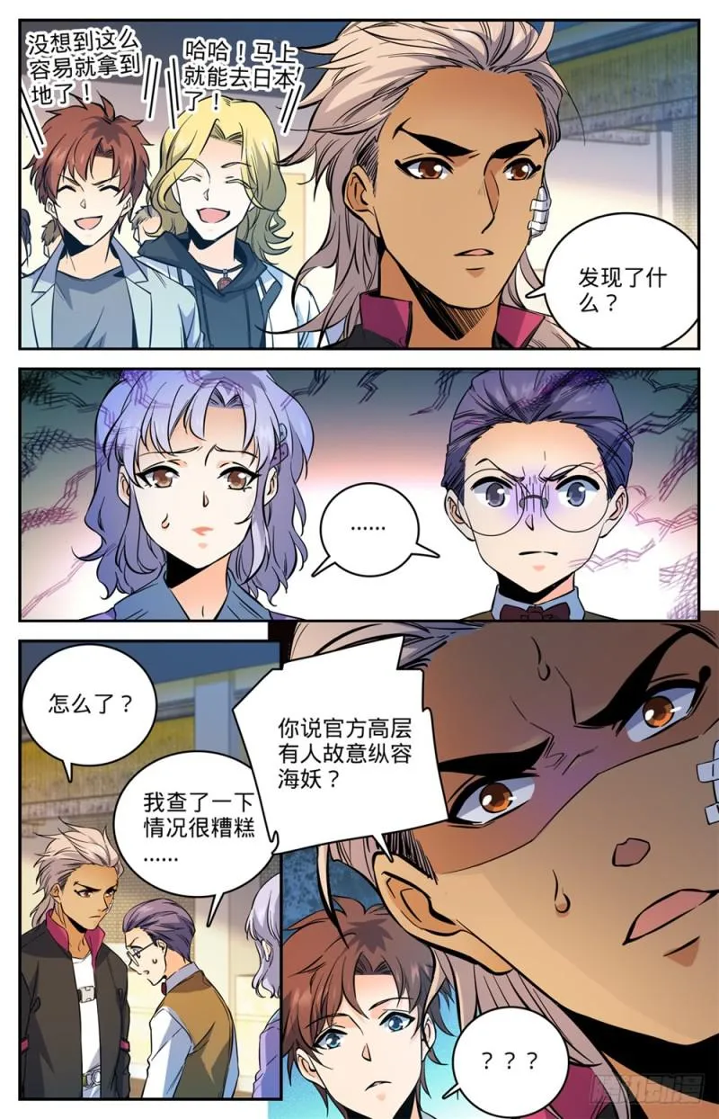 469 纵容海妖？ 第13页