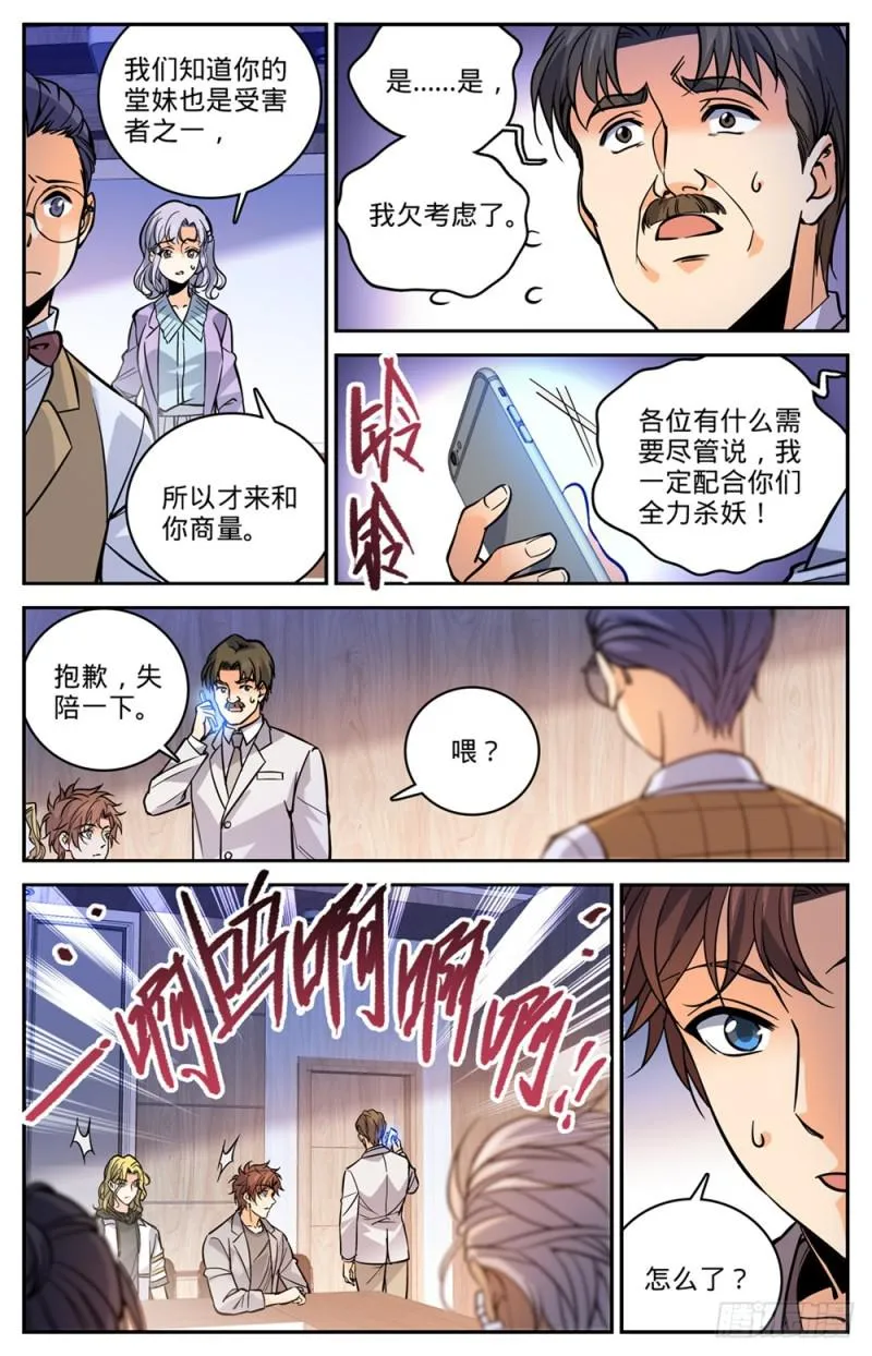 470 失踪案件！ 第4页
