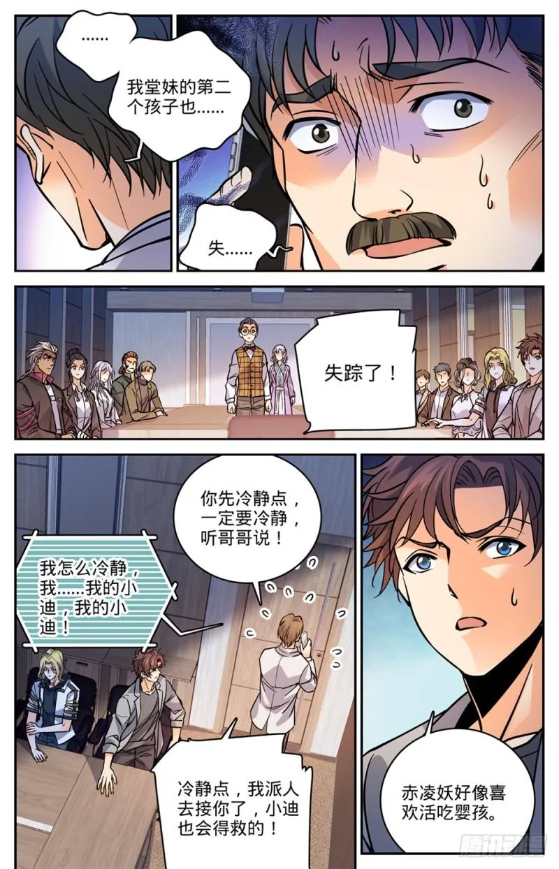 470 失踪案件！ 第5页