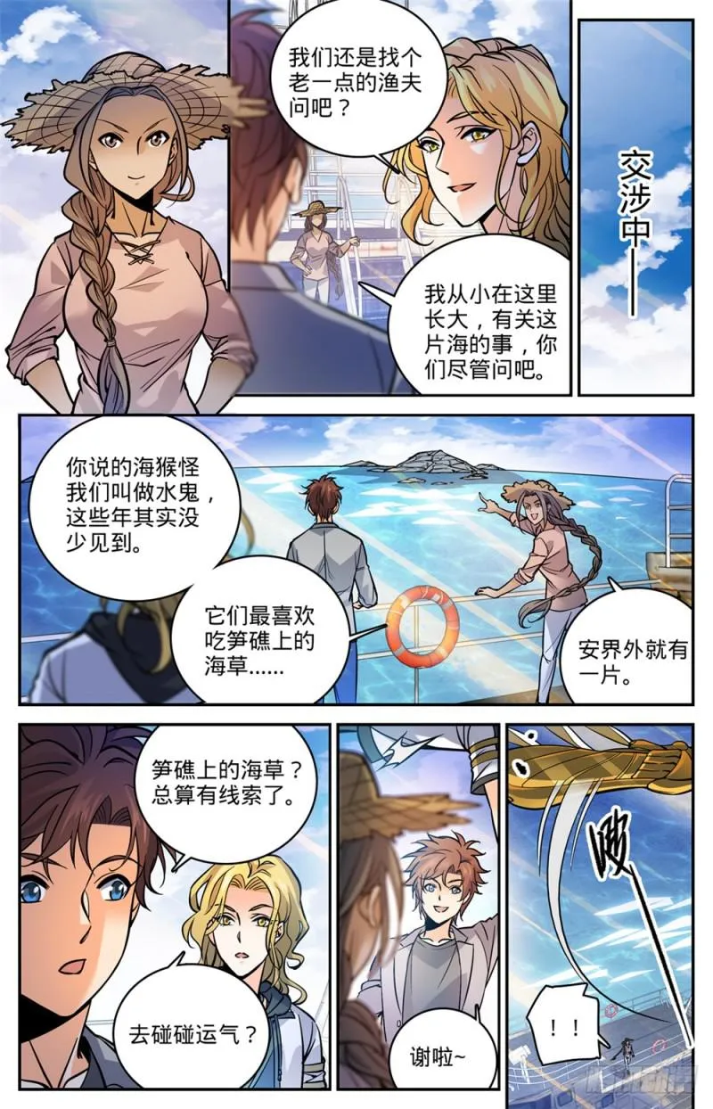 470 失踪案件！ 第10页