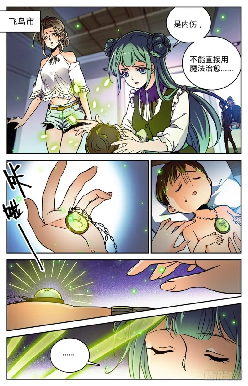 473 火急救援 第2页