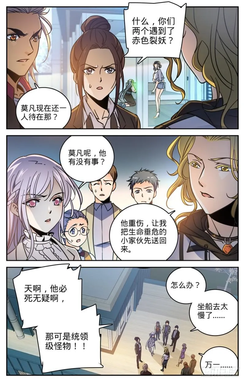 473 火急救援 第3页
