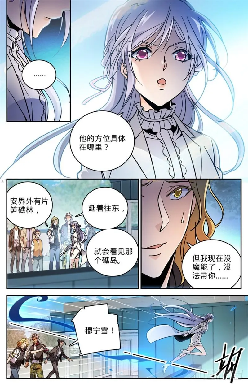 473 火急救援 第4页