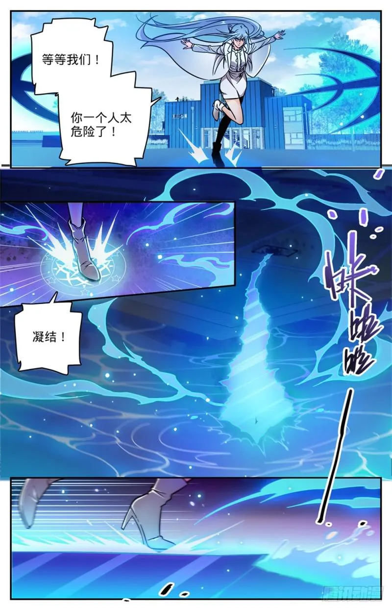 473 火急救援 第5页
