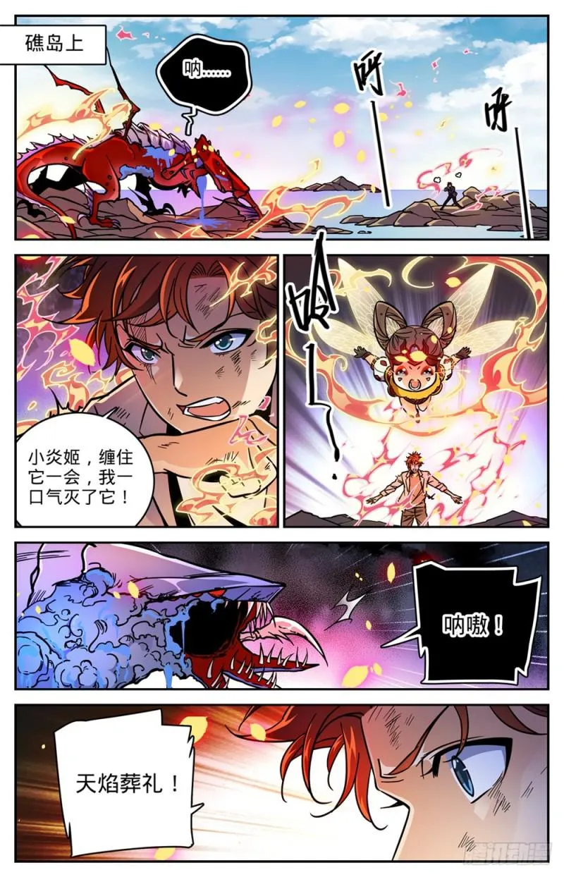 473 火急救援 第7页