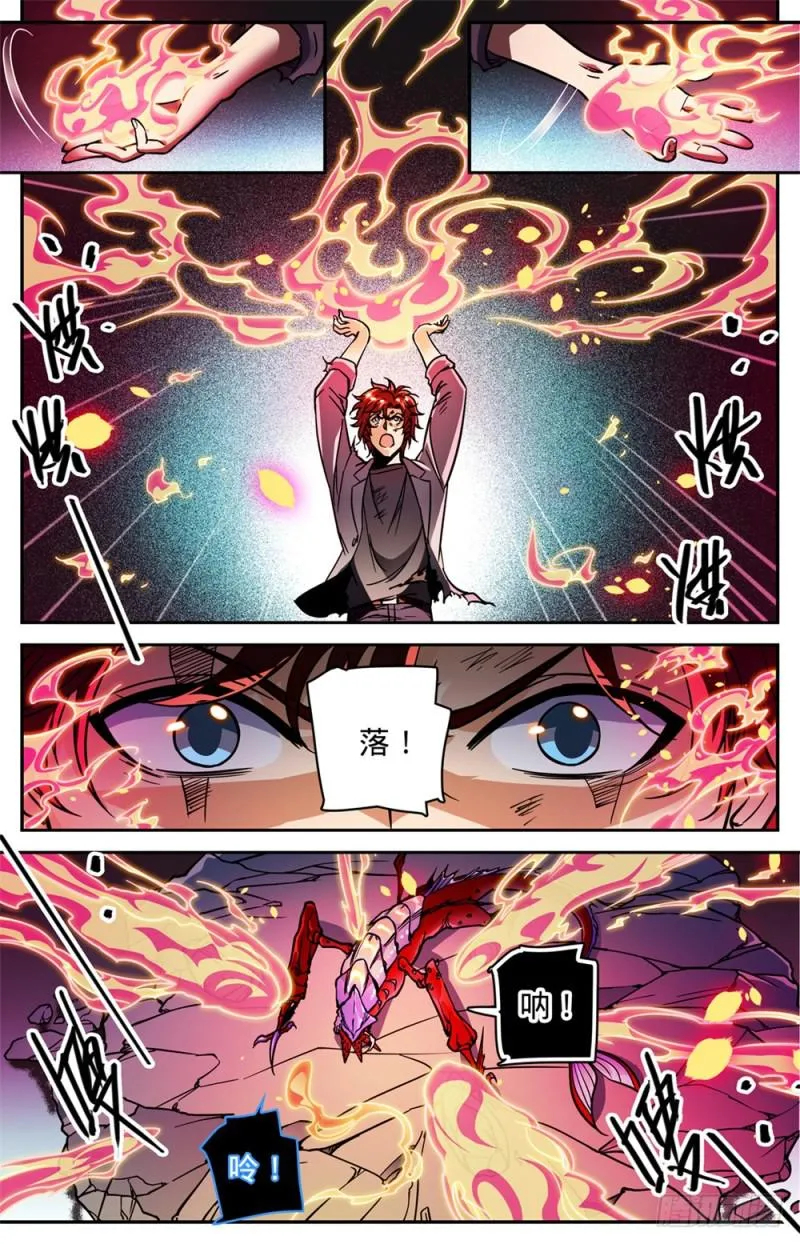 473 火急救援 第8页