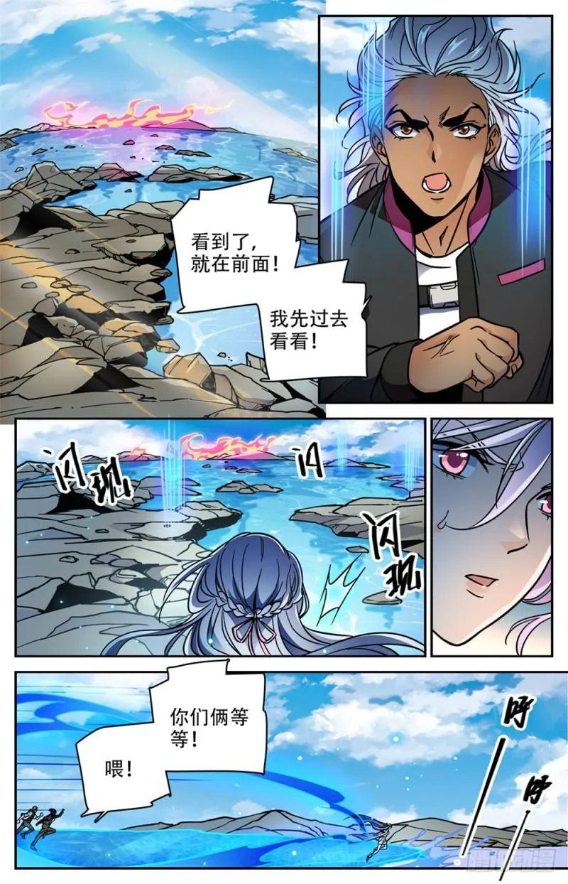 473 火急救援 第11页