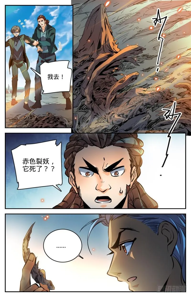 474 杀统领 第11页