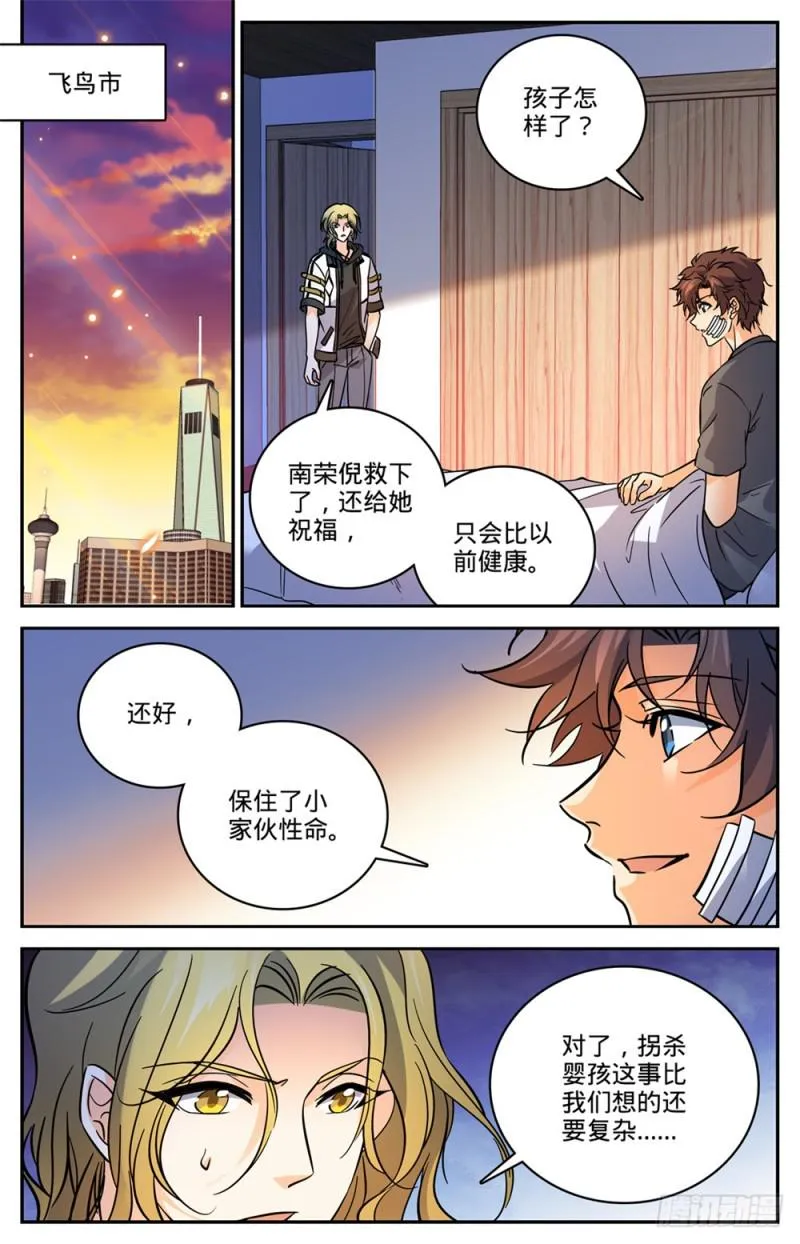 475 阴曹蝎 第4页