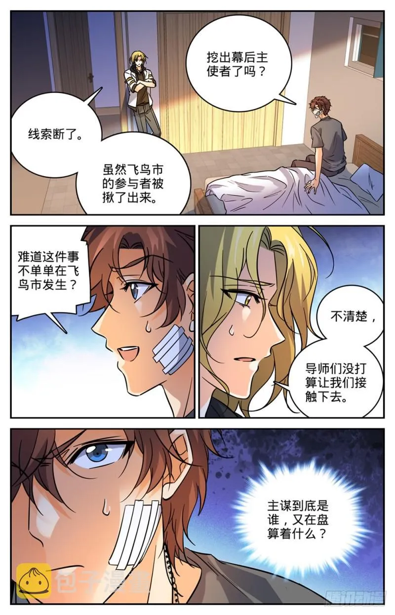 475 阴曹蝎 第5页