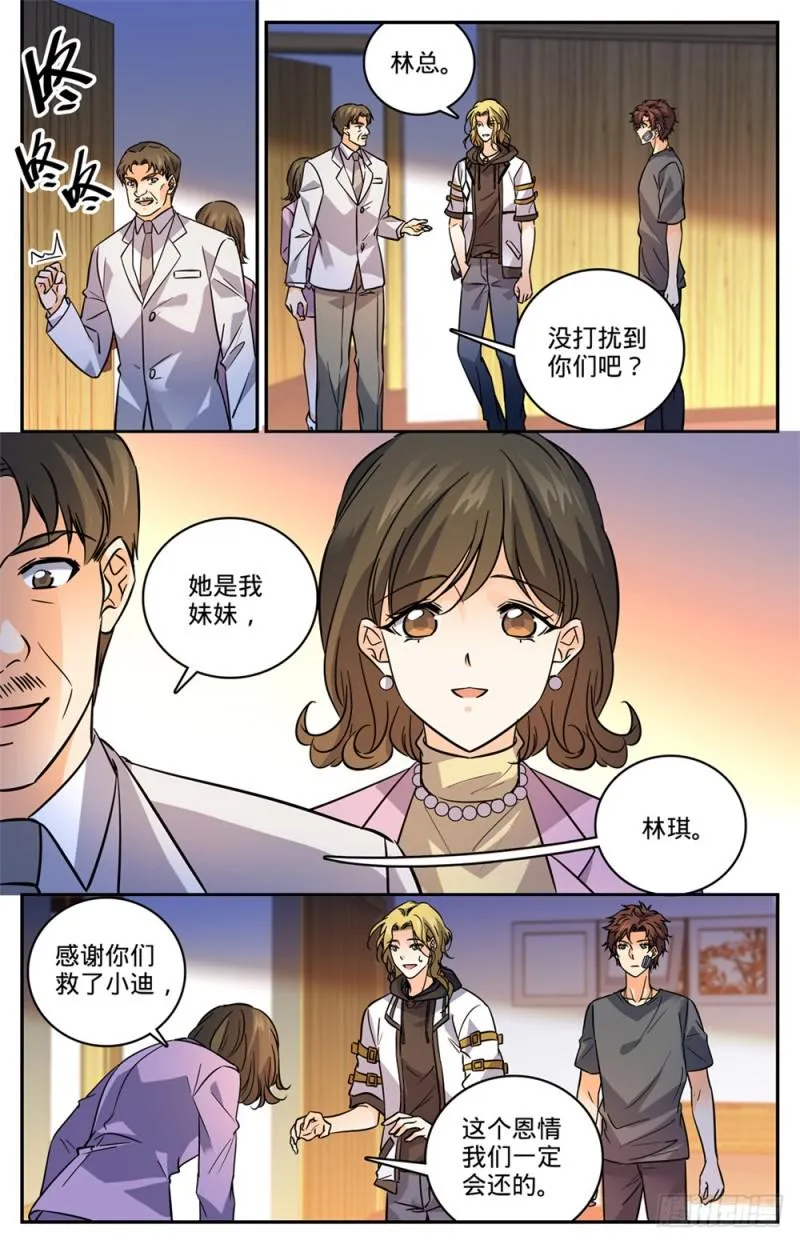 475 阴曹蝎 第7页