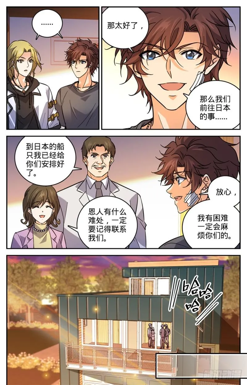 475 阴曹蝎 第8页