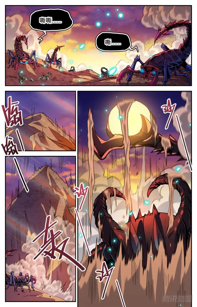 475 阴曹蝎 第10页