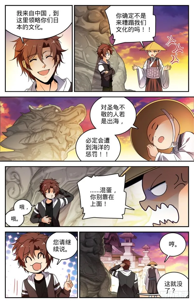 477 和尚与少女 第5页