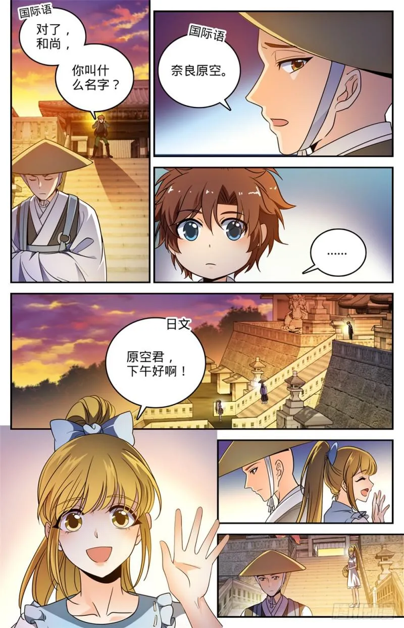 477 和尚与少女 第6页