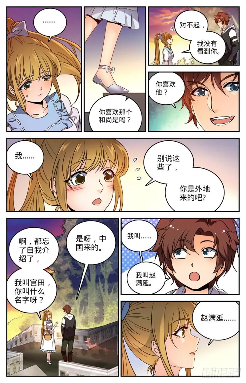 477 和尚与少女 第7页