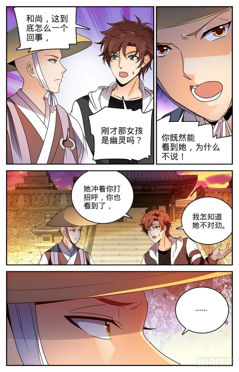 477 和尚与少女 第11页