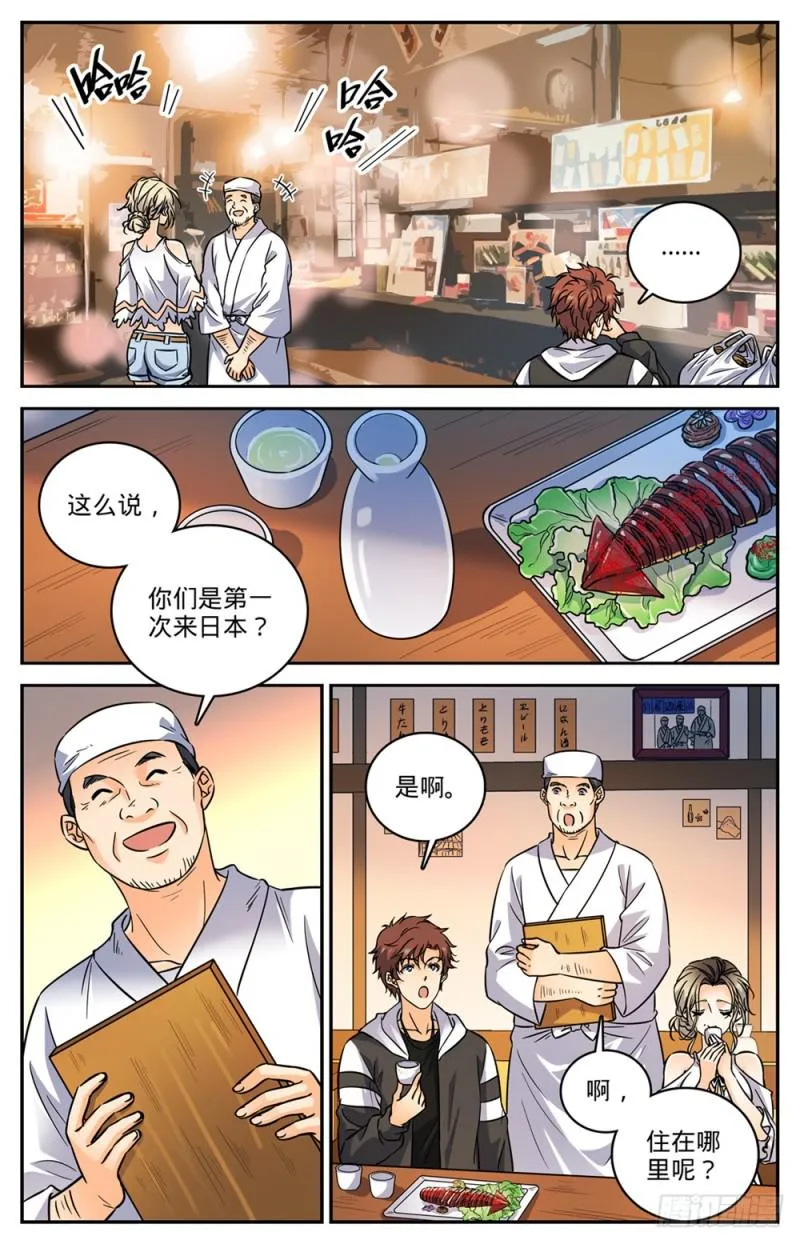 478 勾魂者 第3页