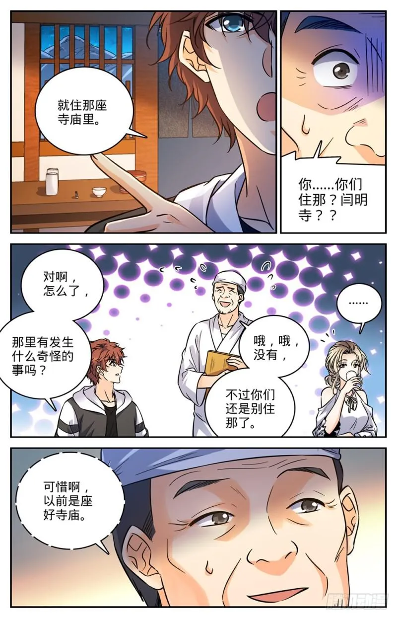 478 勾魂者 第4页