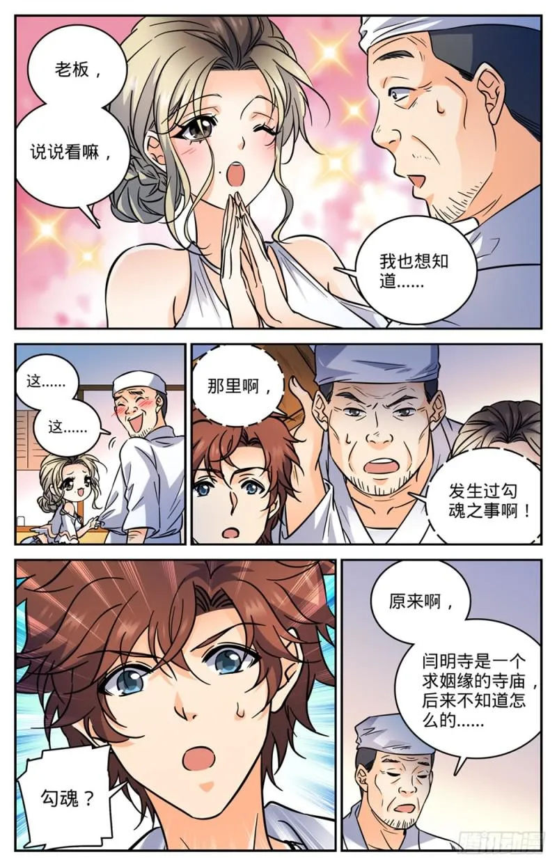 478 勾魂者 第5页