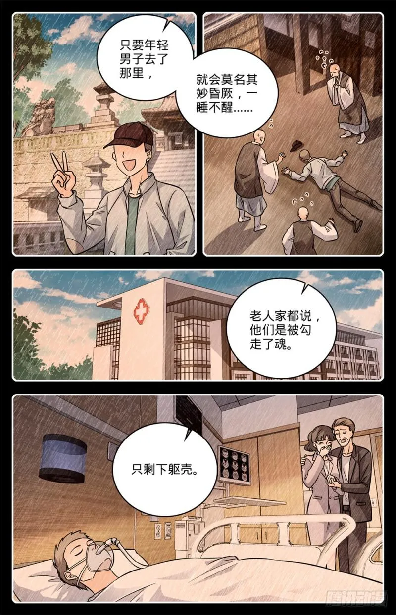 478 勾魂者 第6页