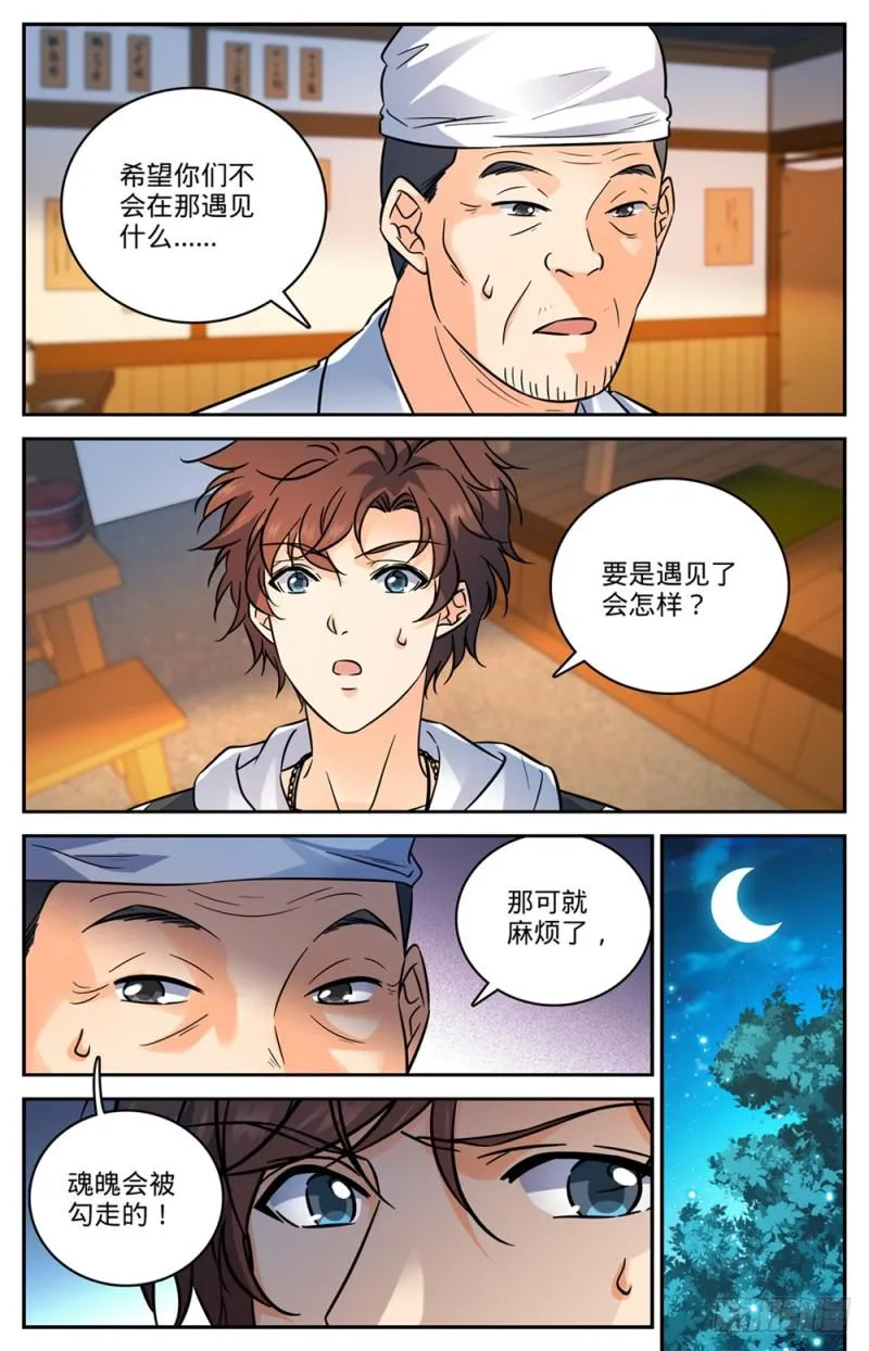 478 勾魂者 第7页