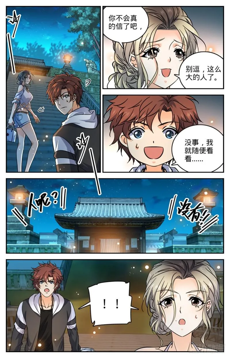 478 勾魂者 第8页