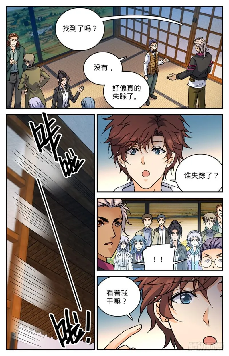 478 勾魂者 第9页