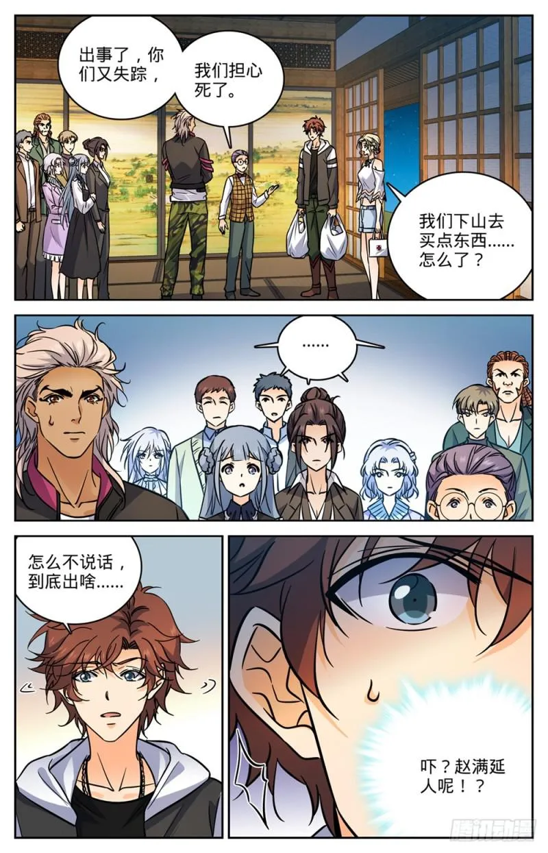 478 勾魂者 第10页