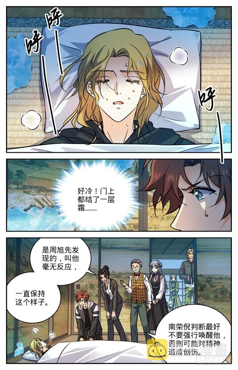 478 勾魂者 第11页