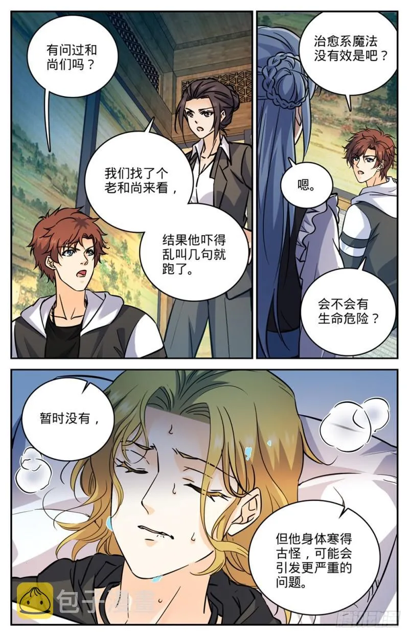 478 勾魂者 第12页
