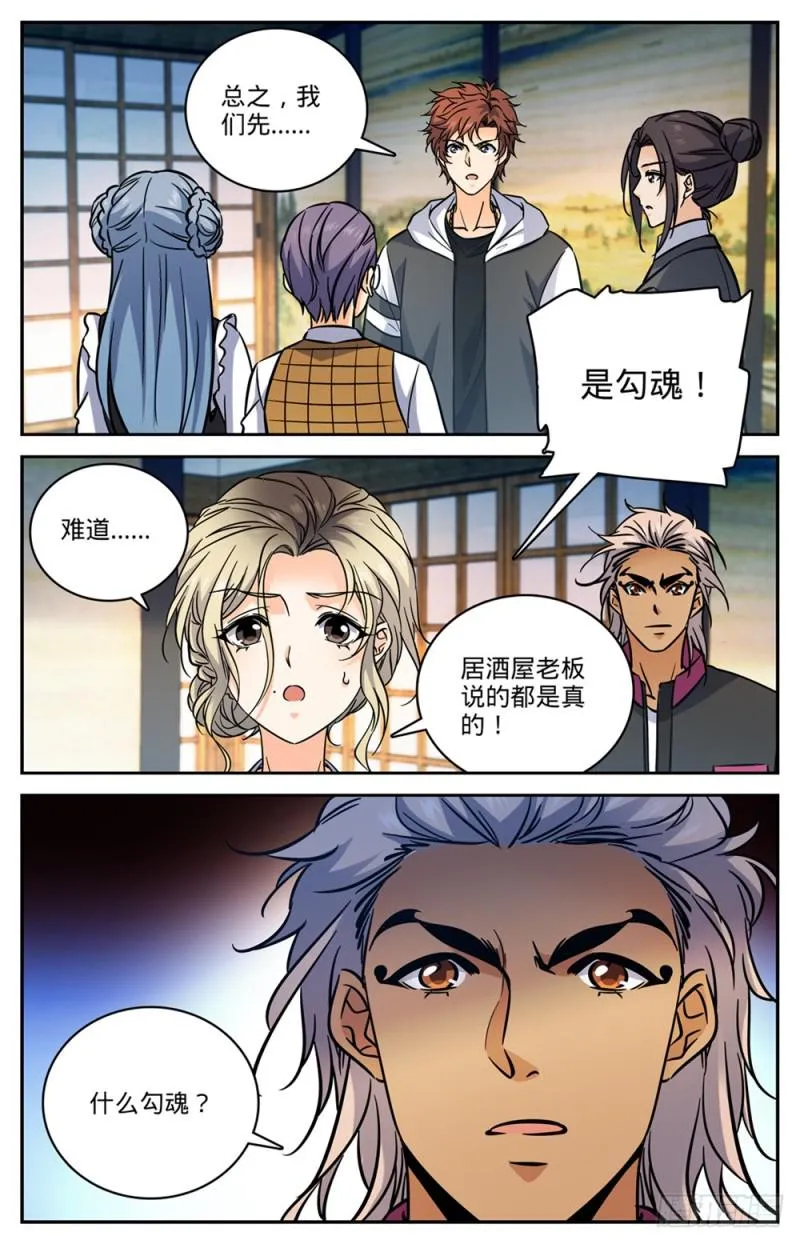 478 勾魂者 第13页