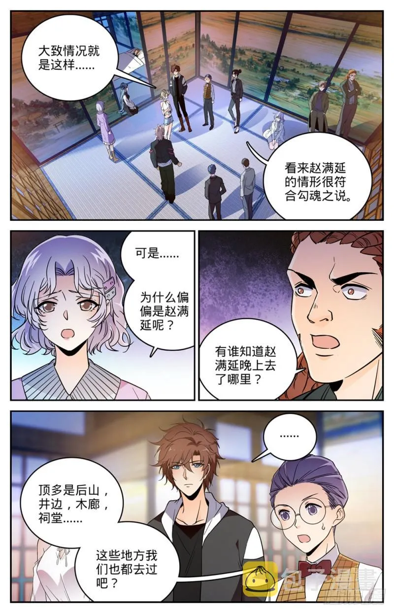 479 寺庙异事件 第2页