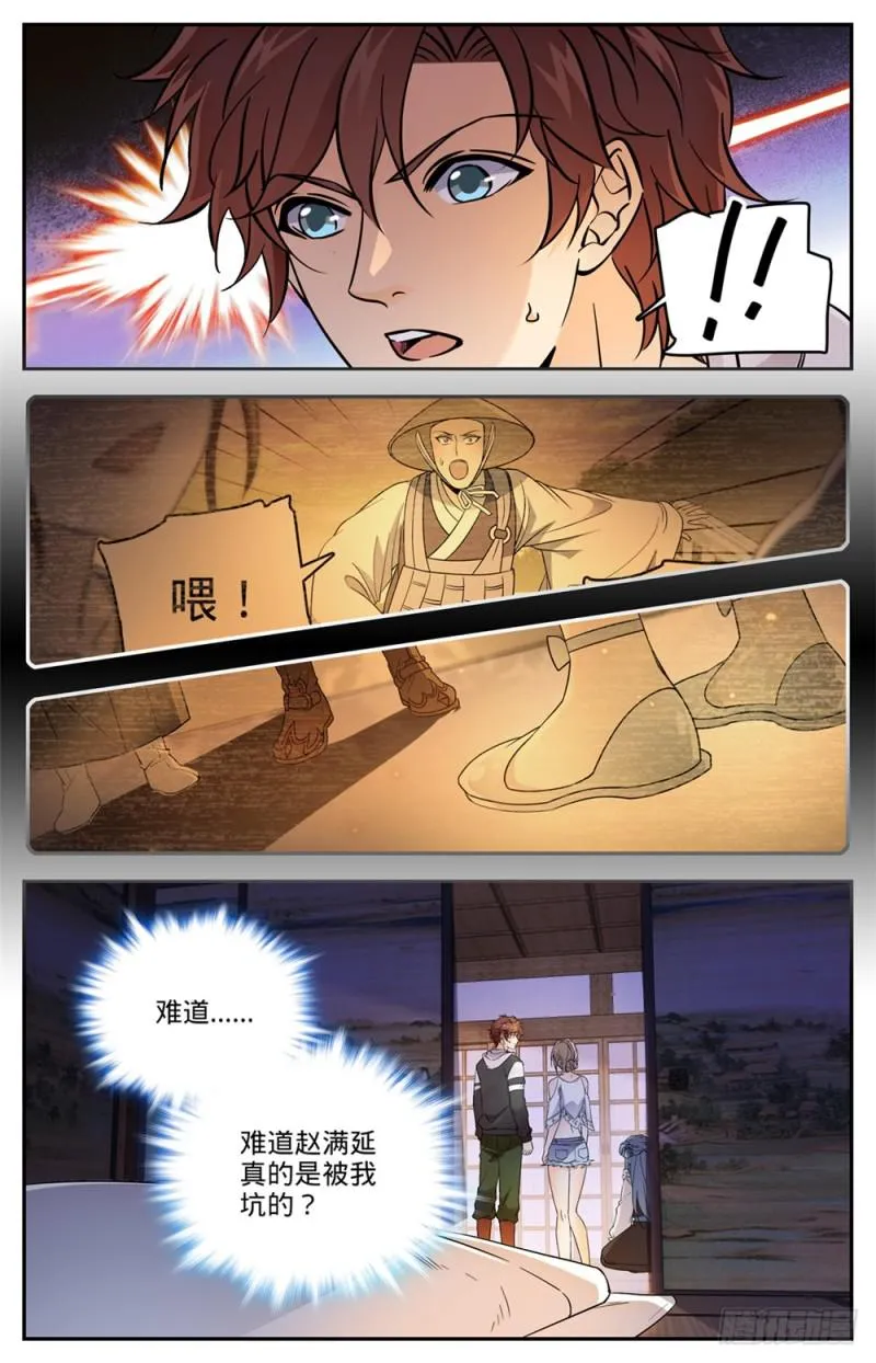 479 寺庙异事件 第3页