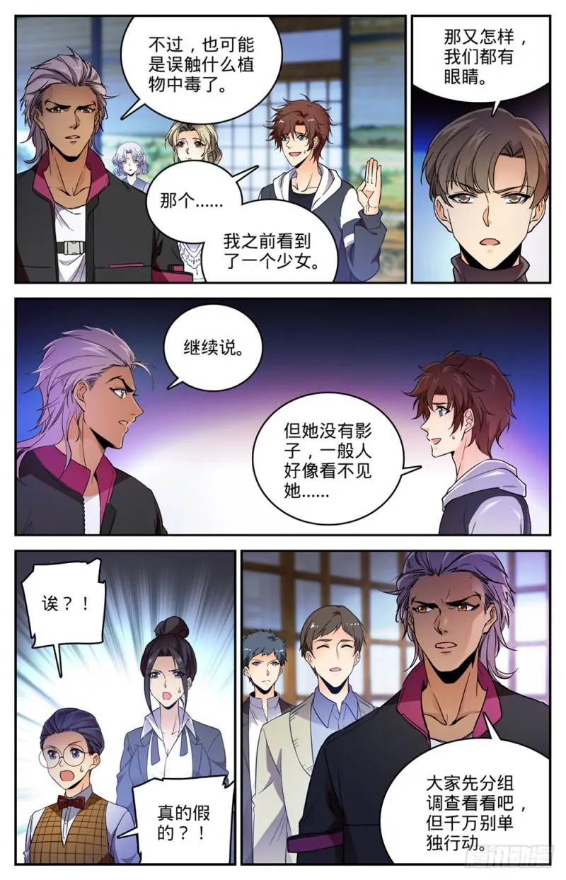 479 寺庙异事件 第4页