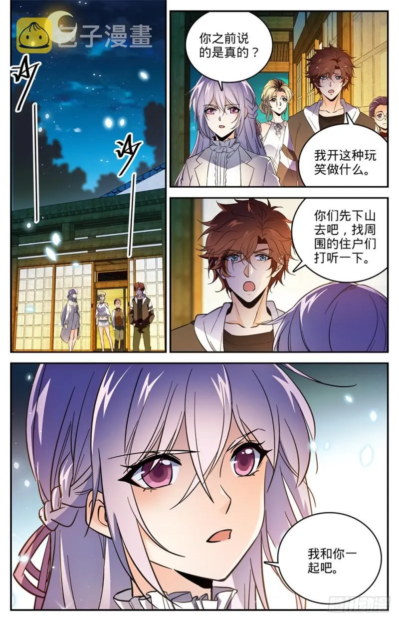 479 寺庙异事件 第5页