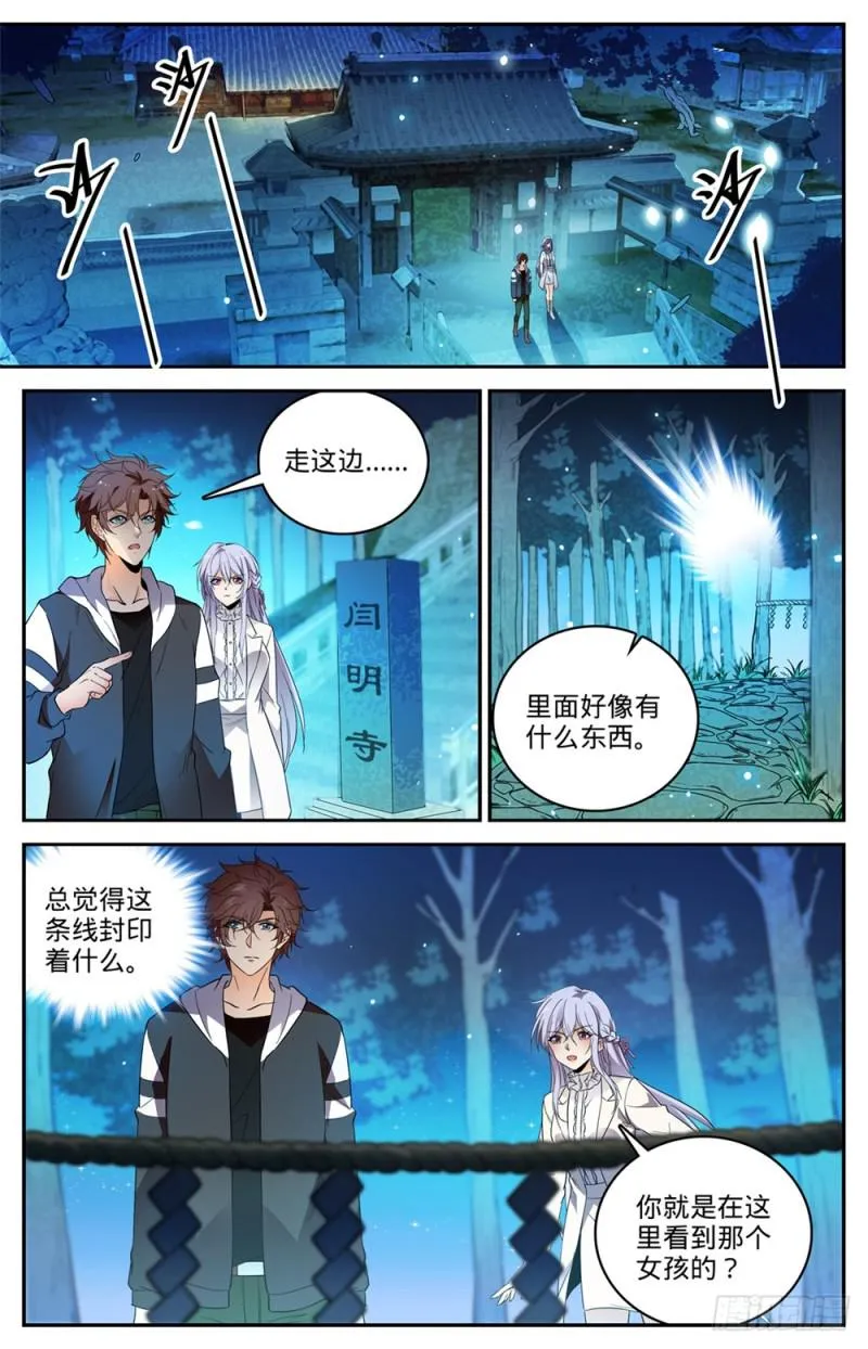 479 寺庙异事件 第7页