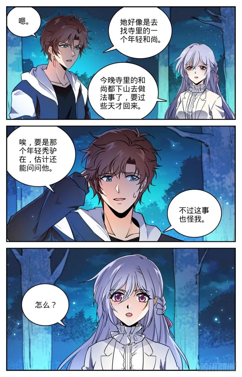 479 寺庙异事件 第8页